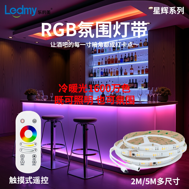 乐的美LED霓虹灯带清酒吧音乐餐厅吧台KTV彩色灯带展柜防水星辉图片