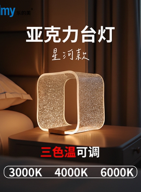 乐的美卧室床头灯轻奢温馨浪漫高级感台灯三色无极调光客厅装饰