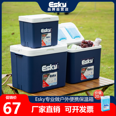 Esky保温箱长效保温【送冰砖】