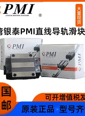 台湾银泰PMI直线导轨滑块MSA/MSB/15/20/25/30/35/45/S/E/LS/LE