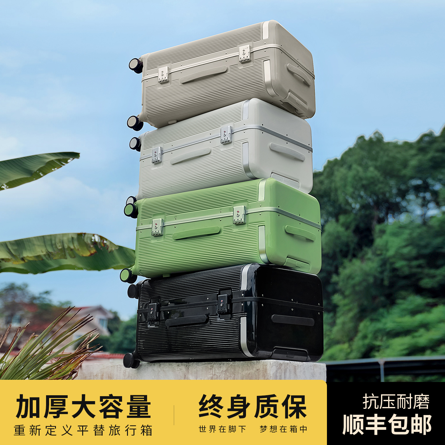 2025新款大容量铝框行李箱