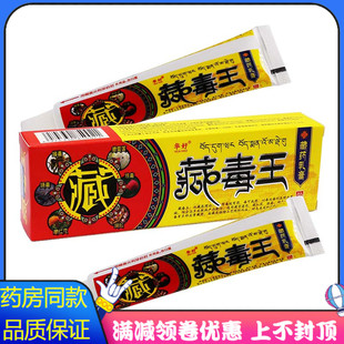 华好藏毒王抑菌乳膏17g植物草本精华成人外用清洁抑菌软膏