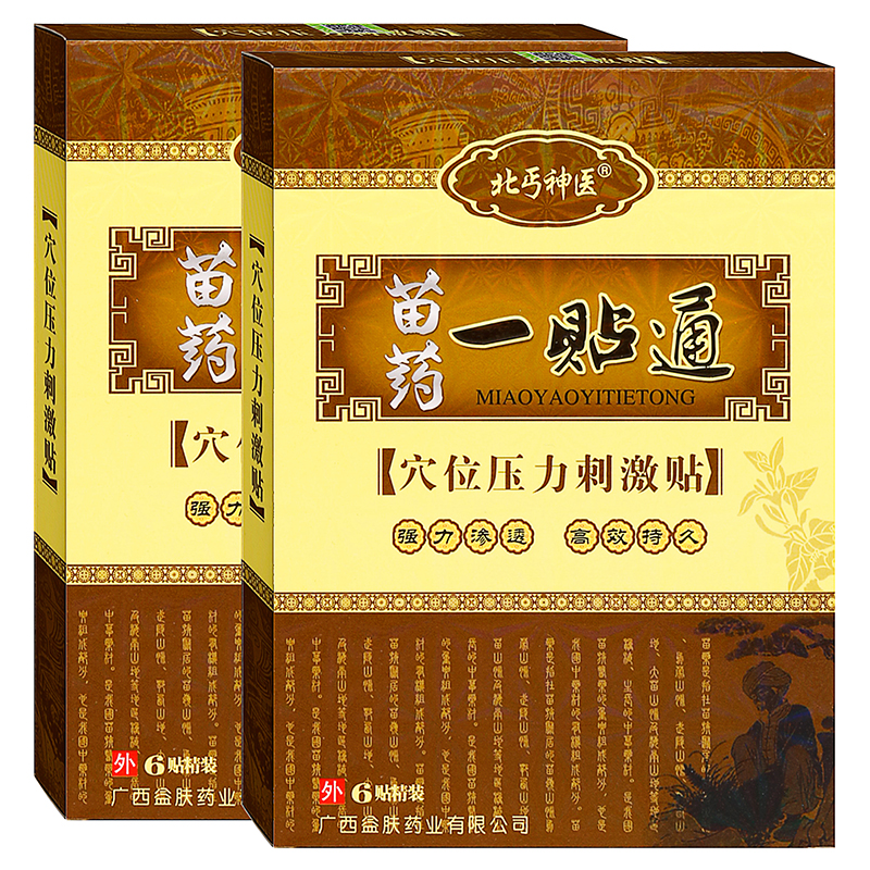 北丐神的医苗药一贴通6贴
