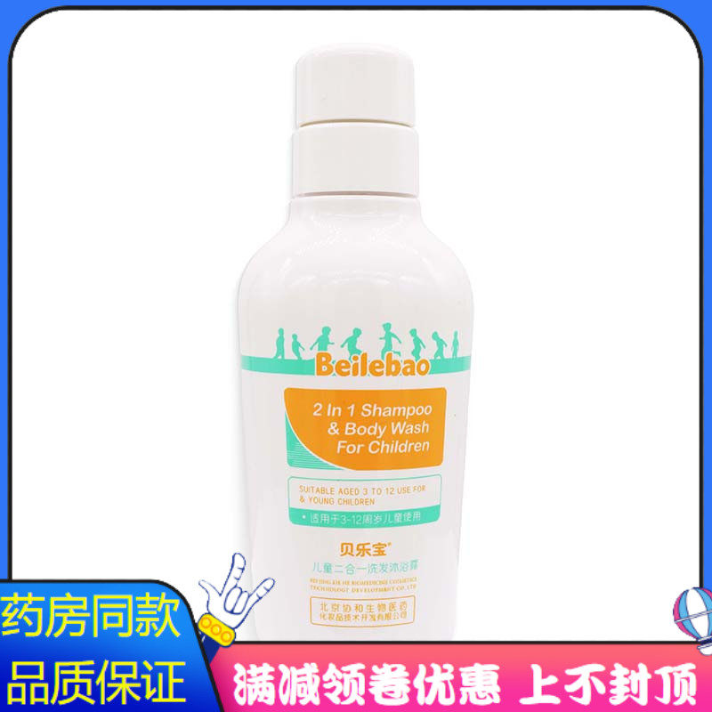 倍乐宝儿童沐浴露300g植物草本精华儿童宝宝二合一洗发沐浴露