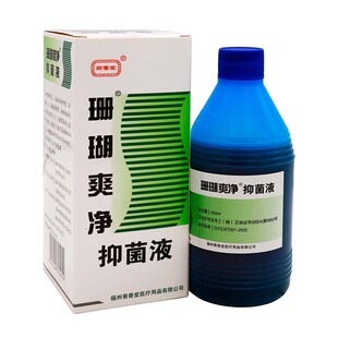 菊香堂珊瑚爽净抑菌液泡脚水250ml成人中老年人抑菌泡脚珊瑚爽净