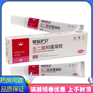 皇家护卫任二酸抑菌凝胶20g植物草本精华成人外用任二酸抑菌凝胶