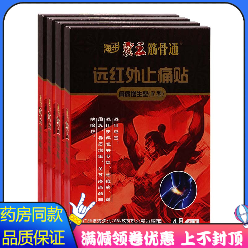 海步霸王筋骨通骨质增生型4贴