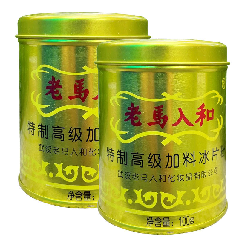 老马入和管装高级加料冰片粉100克植物草本精华成人外用老马入和