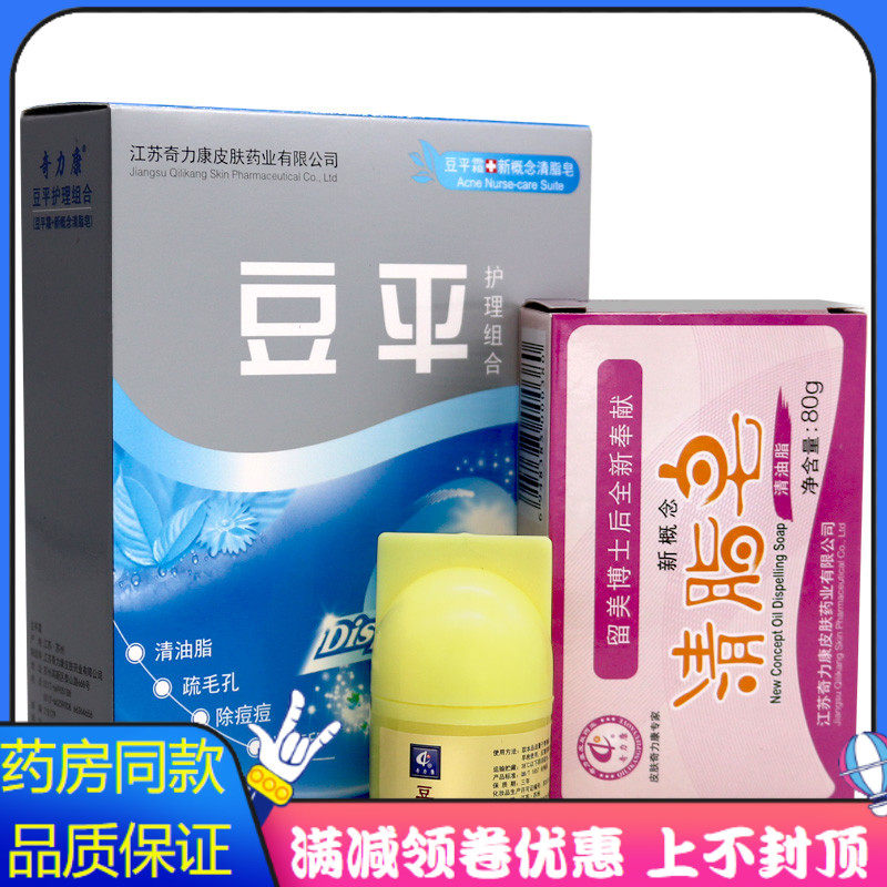 奇力康豆平组合护理套装