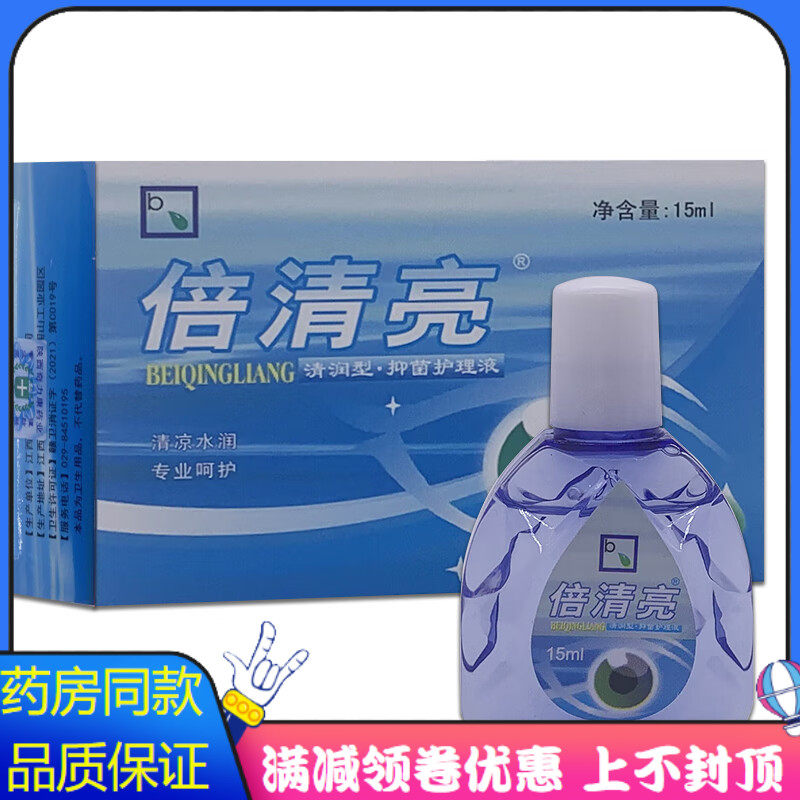 倍清亮清润型抑菌护理液15ml