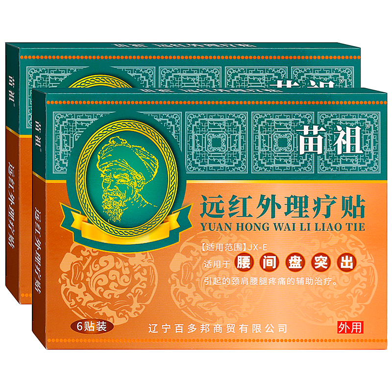 苗祖远红外理疗贴腰间盘突出6贴