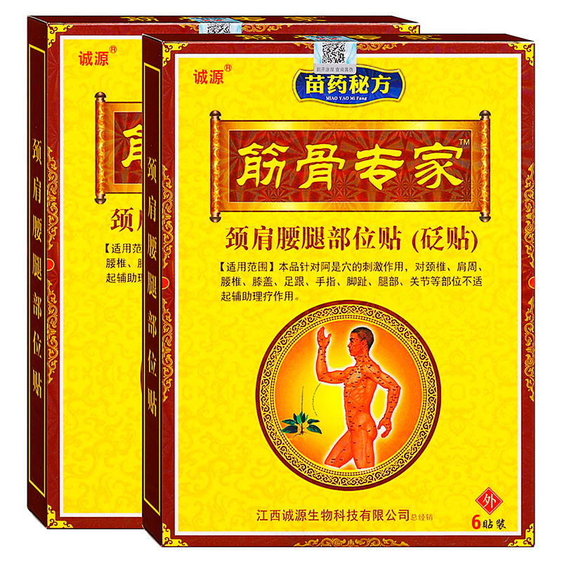 诚源筋骨专家颈肩腰腿部位贬贴