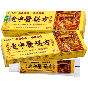 翠竹奇草老中医秘方抑菌乳膏15g植物草本精华成人中老年人外用膏