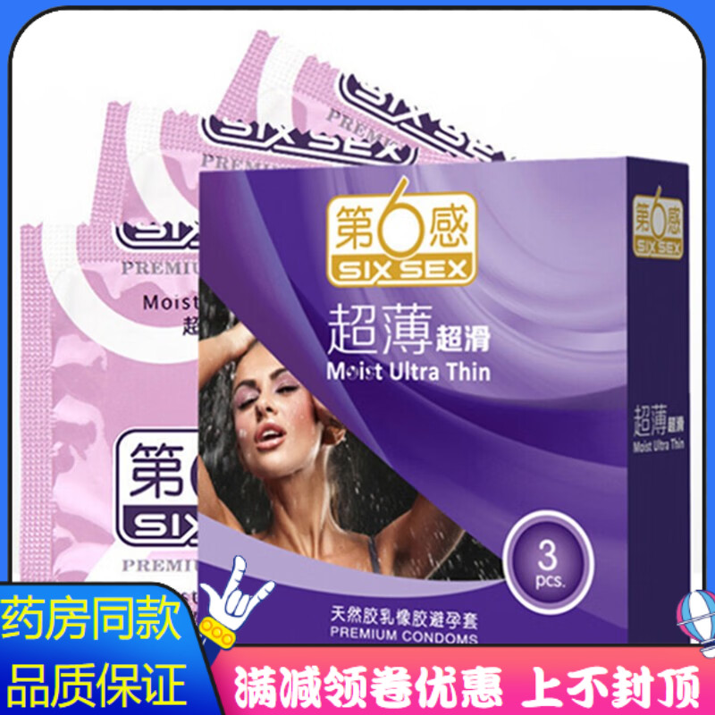 第6感超薄超滑避孕套3只装图片
