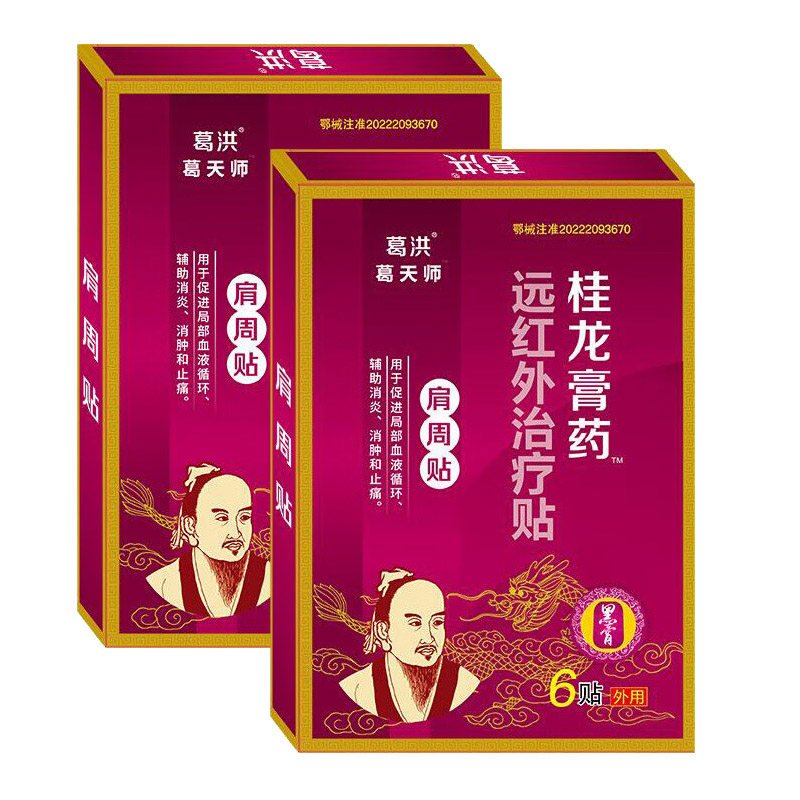 葛洪桂龙膏药肩周贴6贴
