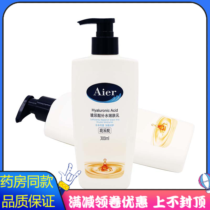 艾尔玻尿酸补水嫩肤乳玻尿酸