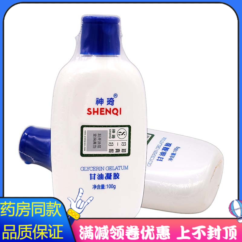 北京301研发神琦甘油凝胶