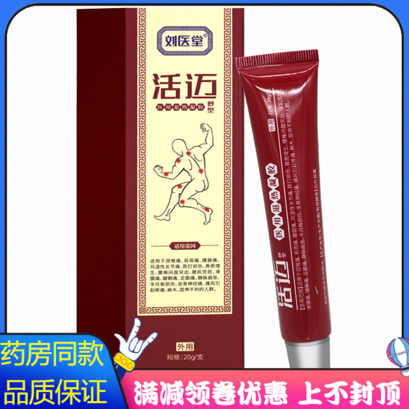 颈椎痛肩周痛腰腿疼风湿性关节痛