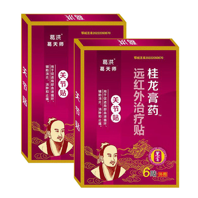 葛洪桂龙膏药关节贴6贴