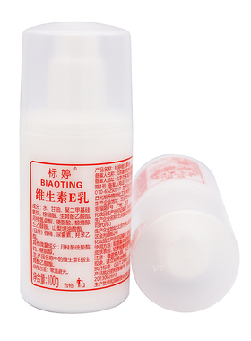 北京研发国货正品标婷维生素E乳100gve乳身体乳面霜男女护肤乳霜