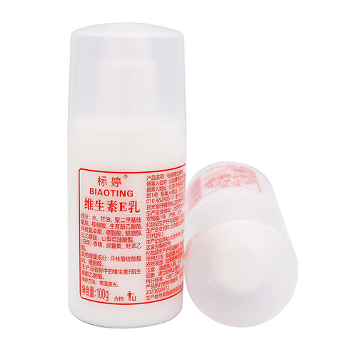 标婷维生素E乳100gve乳身体乳