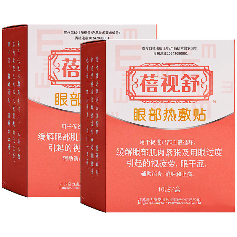 蓓视舒眼部热敷贴10贴装