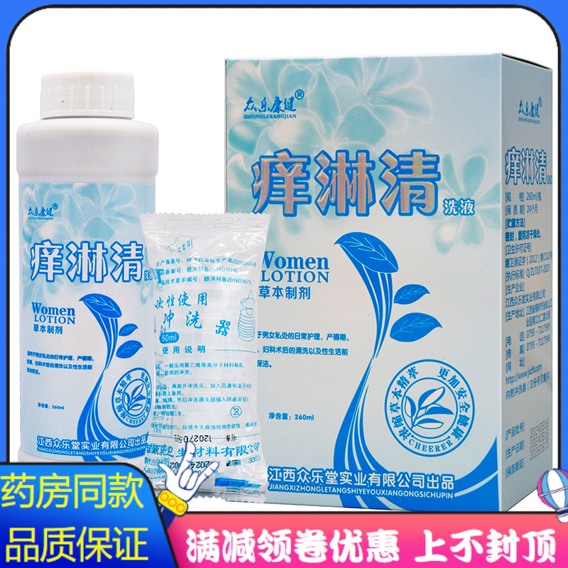 众乐康健痒淋清抑菌洗液260ml