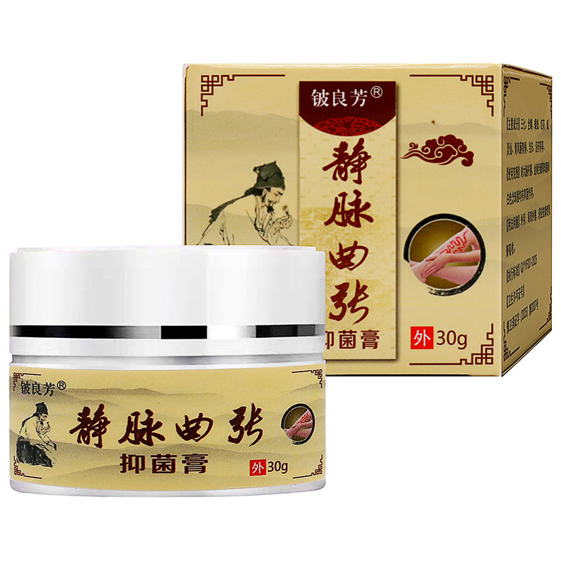 铍良芳静脉曲张抑菌乳膏30g植物草本精华成人中老年人外用抑菌膏