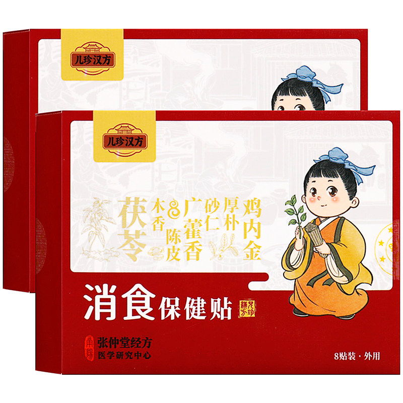 儿珍汉方消食保健贴8贴
