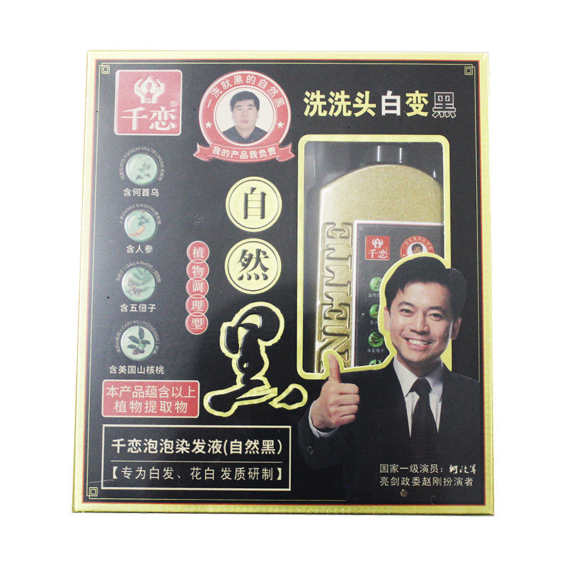 千恋泡泡染发液(自然黑)