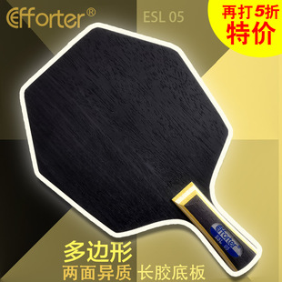 艾弗特 05多边形两面异质七层纯木长胶专用乒乓球底板细柄易倒板