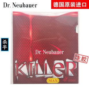 Dr Neubauer纽鲍尔 Killer 杀手 牛博士纵向排列乒乓球生胶套胶