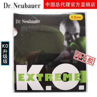 Dr Neubauer纽鲍尔 KO升级版牛博士横向排列乒乓球半长胶生胶套胶