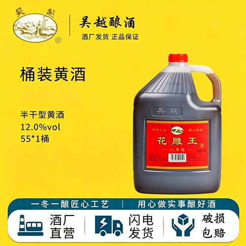 吴越花雕王5L桶装黄酒