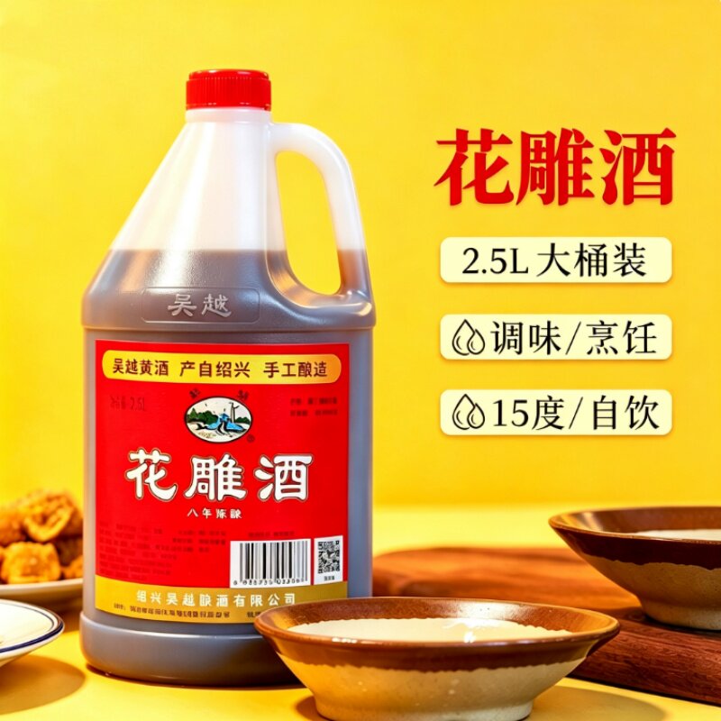 绍兴产黄酒 吴越八年手工糯米花雕酒2.5升桶装老酒自饮可做料酒