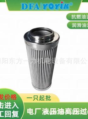 滤芯DP01EA10V/-W电厂物资咨询YOYIK王笑