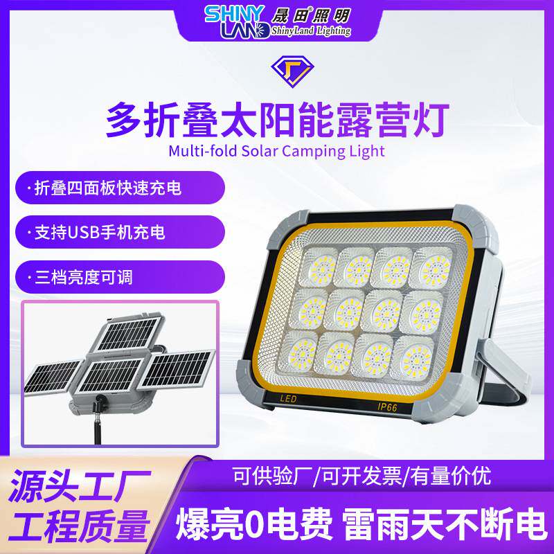 户外夜市充电照明灯 超长续航帐篷氛围地摊野营太阳能摆摊露营灯