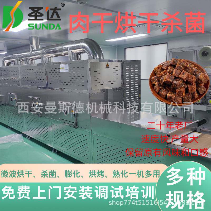 牛肉干脱水干燥烘烤机 肉脯快速干燥熟化机 肉松微波烘干杀菌设备