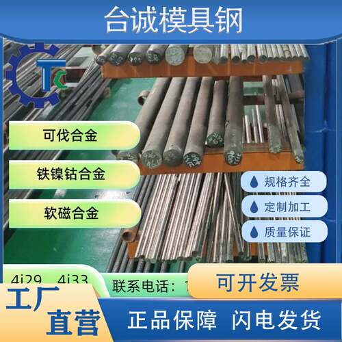 可伐合金4J29圆钢4j32铁镍钴合金kovar合金invar 4j36殷钢棒铟钢