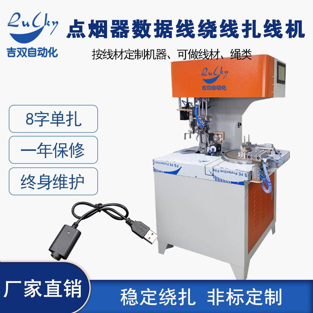 车载线全自动绕线扎线机厂家 扎带机绕线 8字绕线机电源线绕线机