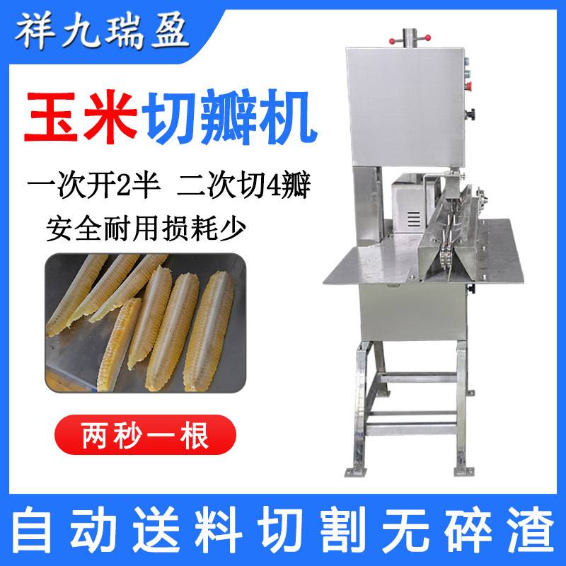 速冻甜玉米棒分四瓣机 鲜糯玉米自动切半机 台式包粟米锯切开条机