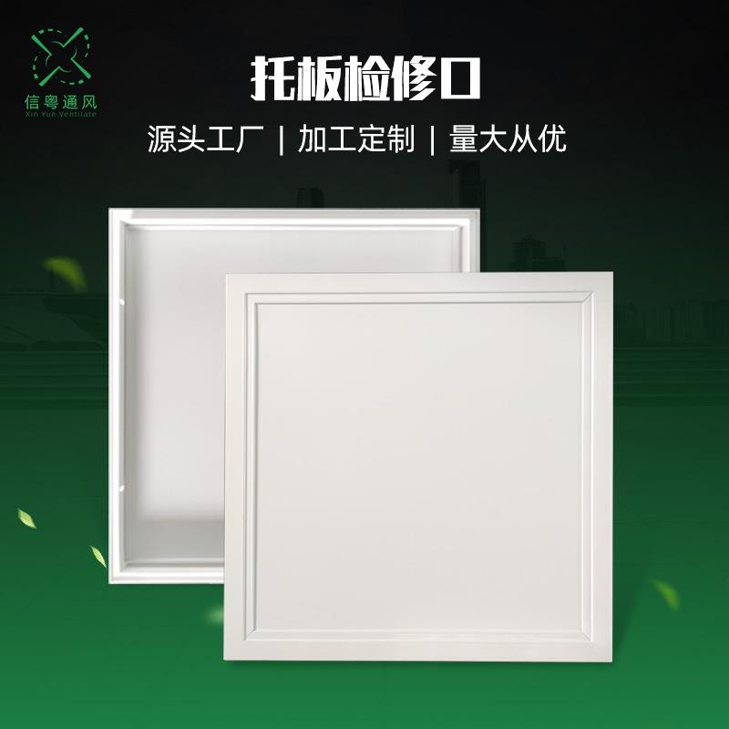佛山厂家铝合金检修口管道开孔维修口铝合金托板检修口天花盖板