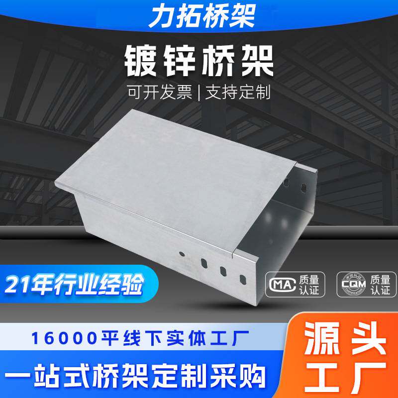 镀锌桥架热浸锌电缆不锈钢槽式镀锌桥架强弱电镀锌线槽钢制铁线槽