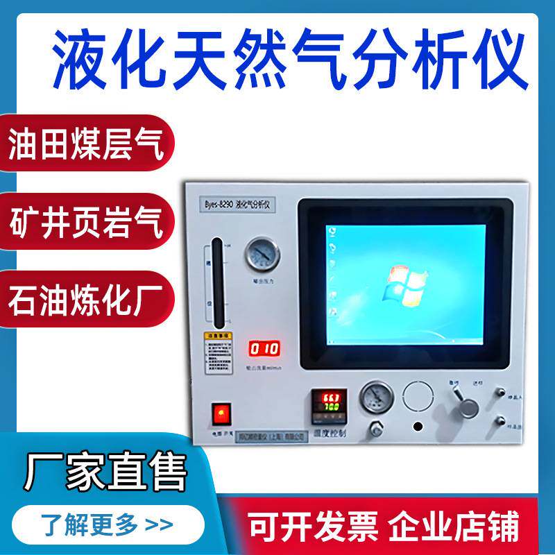 液化石油气分析仪煤气气相色谱仪天燃气全系热值分析仪密度测试仪