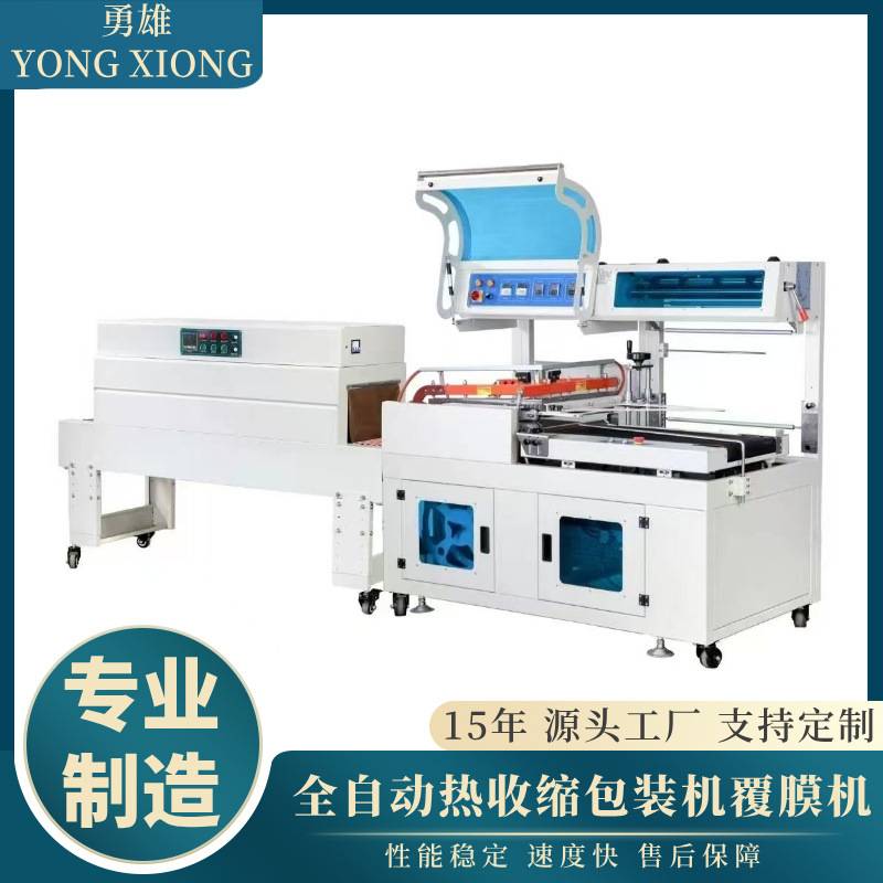 礼盒化妆品盒套膜pof热收缩塑封机覆膜机全自动热收缩膜包装机