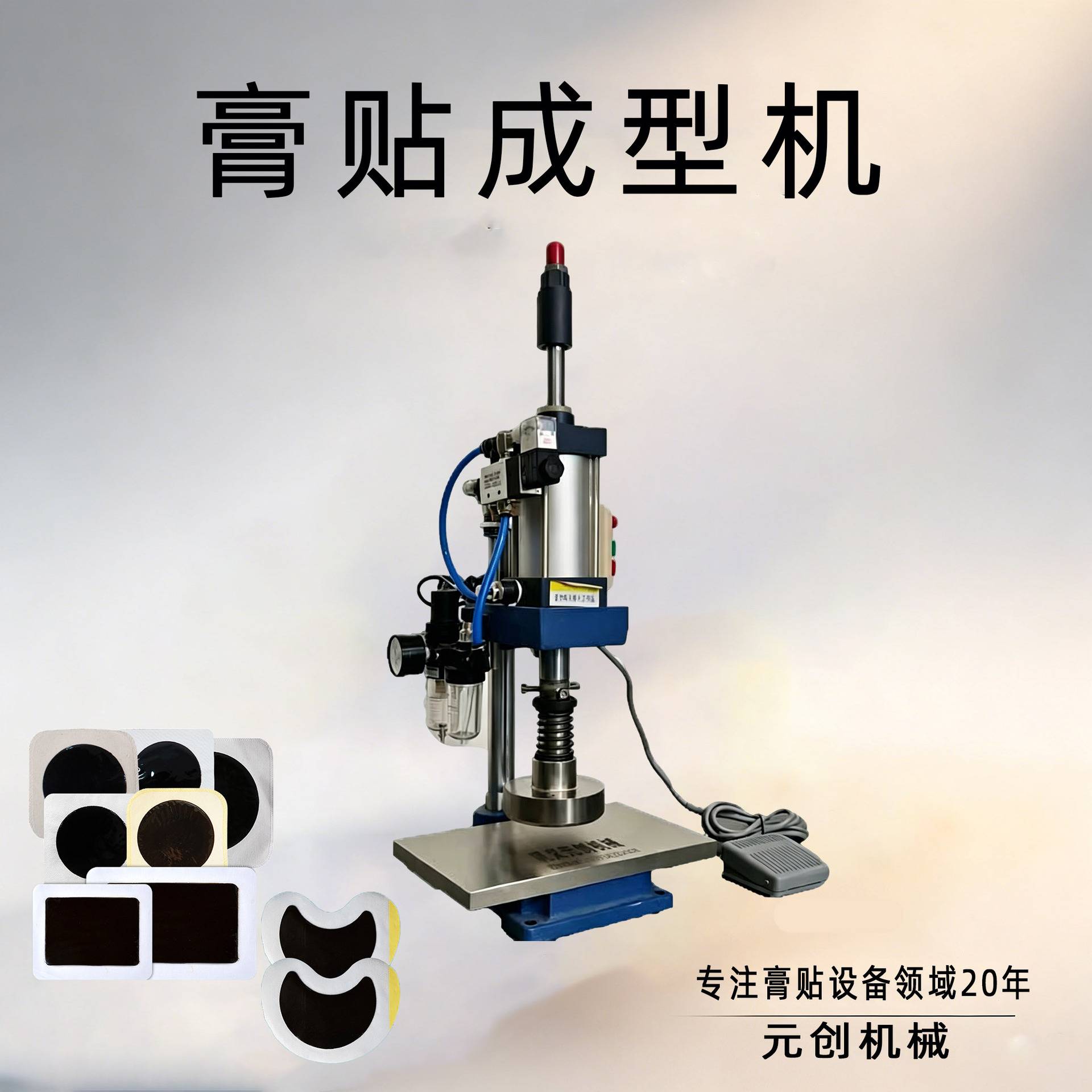家用黑膏药压片机小型膏药成型机 pu膜黑膏药制作设备 厂家直销