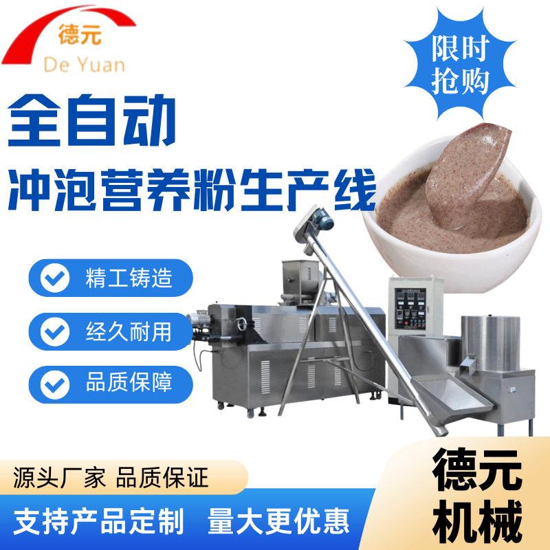 玉米粉膨化机冲泡玉米粉生产线芝麻营养粉生产线大型核桃粉膨化机