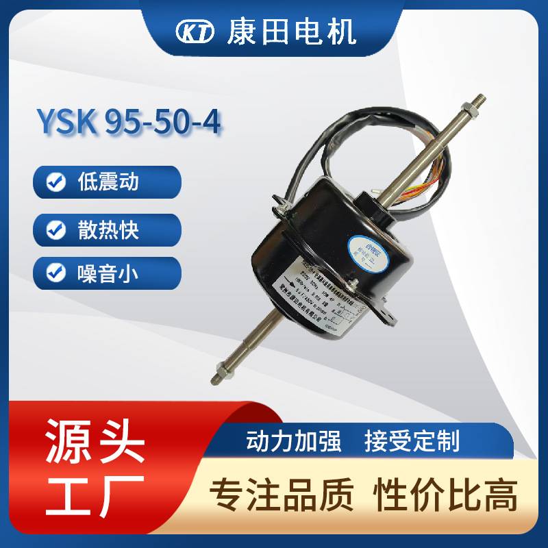 电梯空调电机 YSK95-50-4窗机空调马达 YSK95-50-4电梯空调电机