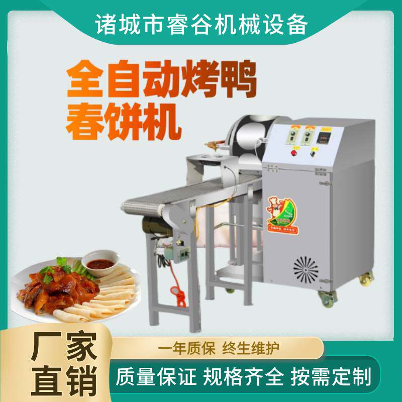 全自动烤鸭饼皮机 小型商用春卷毛巾卷皮机 班戟皮薄饼皮机