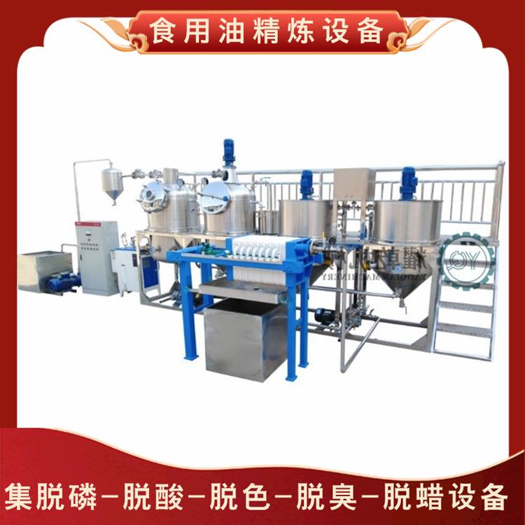 新型食用油精炼设备 小型茶子油精炼生产线 胡麻核桃油提炼过滤机